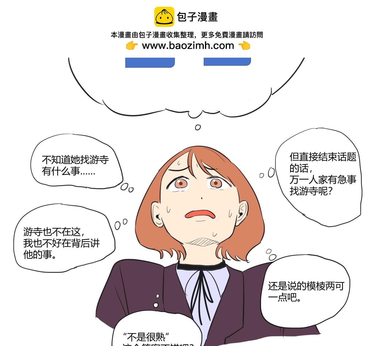 第33话 她与游寺的关系是？-第34话