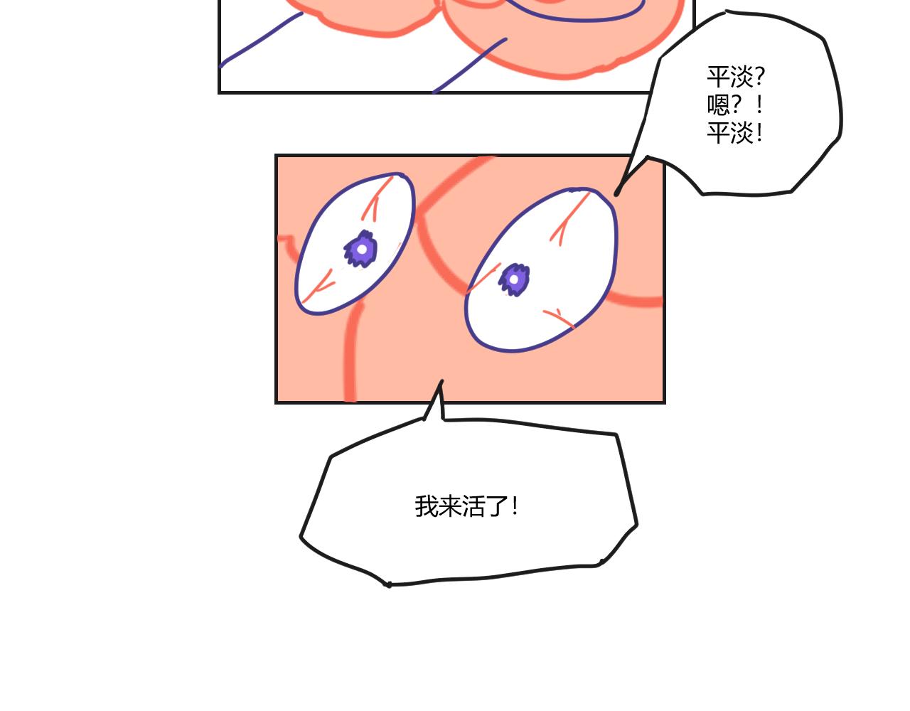 第33话 她与游寺的关系是？-第34话