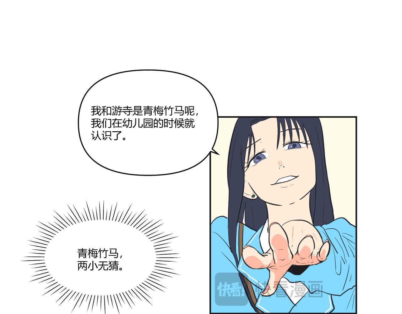 第33话 她与游寺的关系是？-第34话