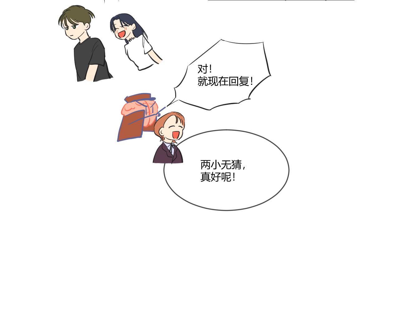 第33话 她与游寺的关系是？-第34话