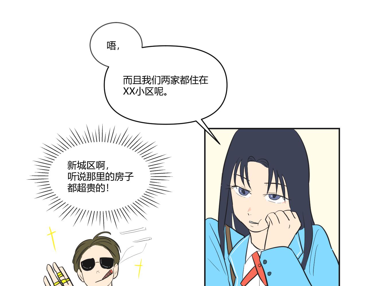 第33话 她与游寺的关系是？-第34话