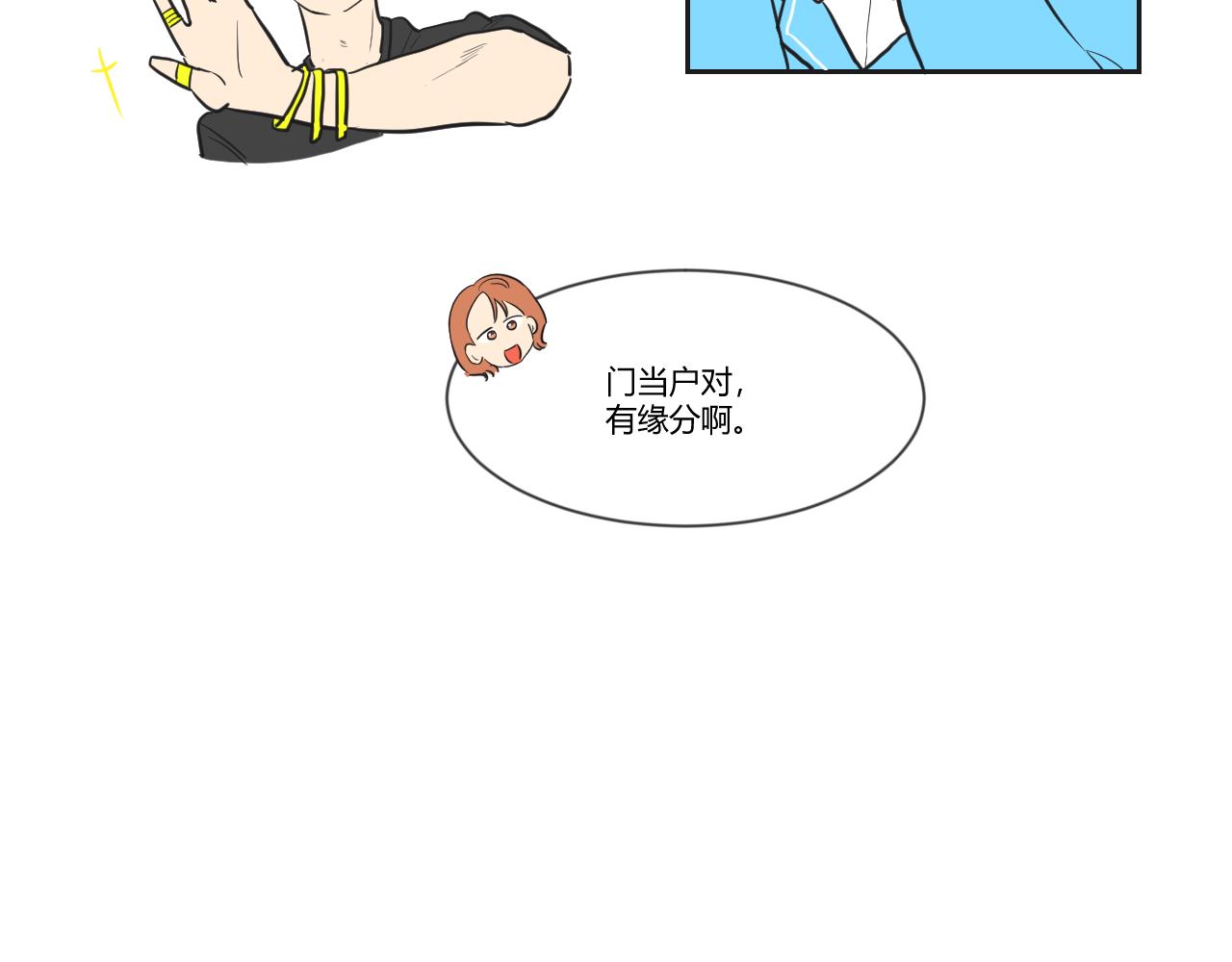第33话 她与游寺的关系是？-第34话