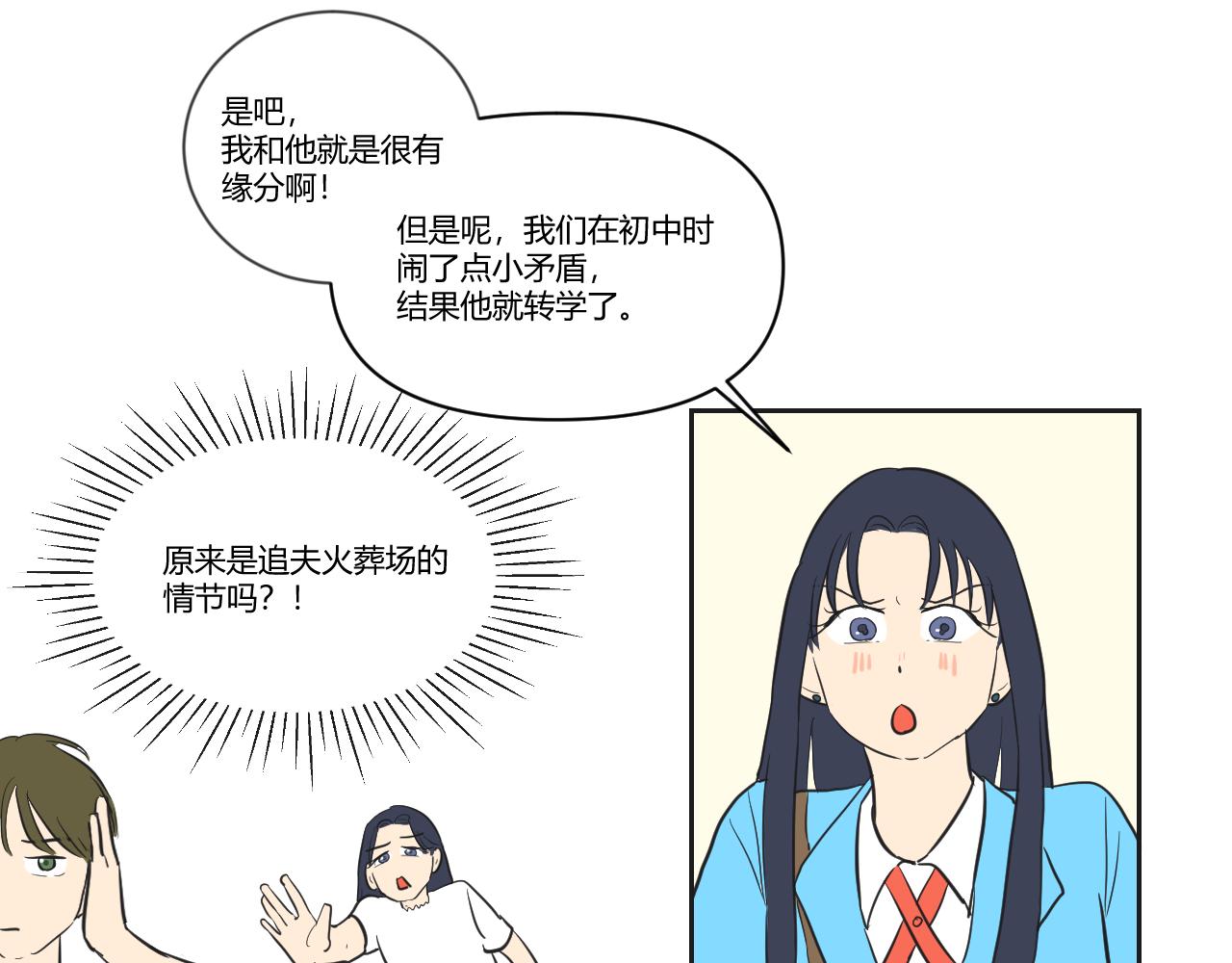 第33话 她与游寺的关系是？-第34话