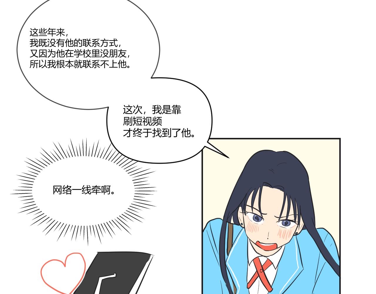 第33话 她与游寺的关系是？-第34话