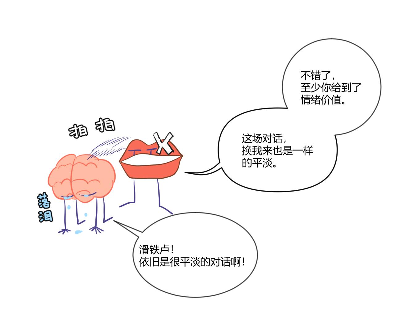 第33话 她与游寺的关系是？-第34话