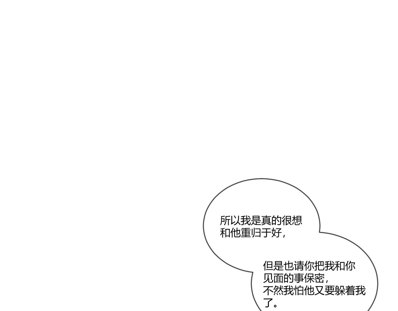 第33话 她与游寺的关系是？-第34话