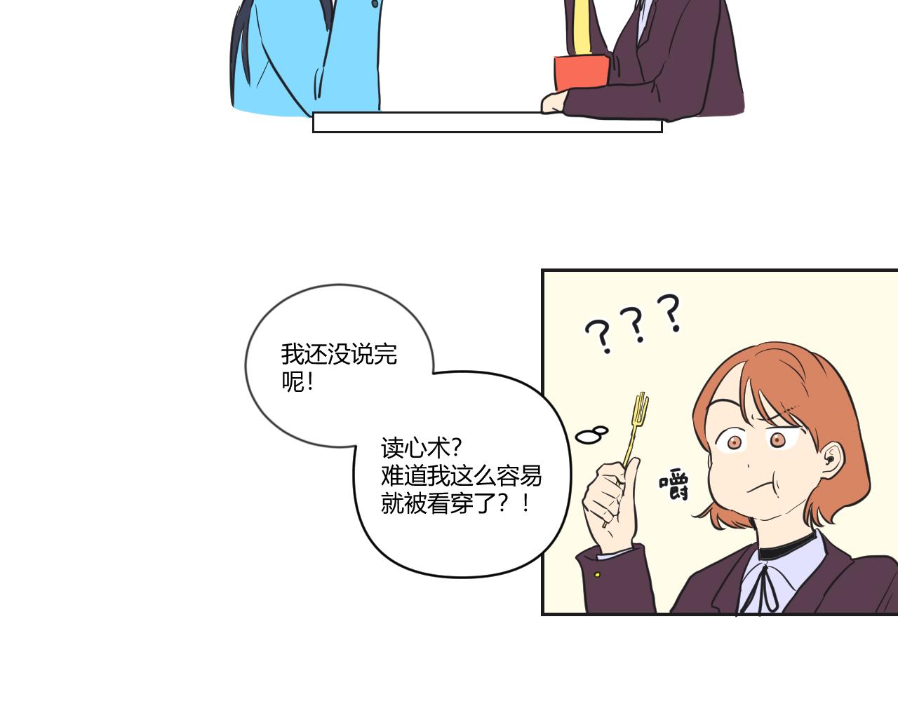 第33话 她与游寺的关系是？-第34话