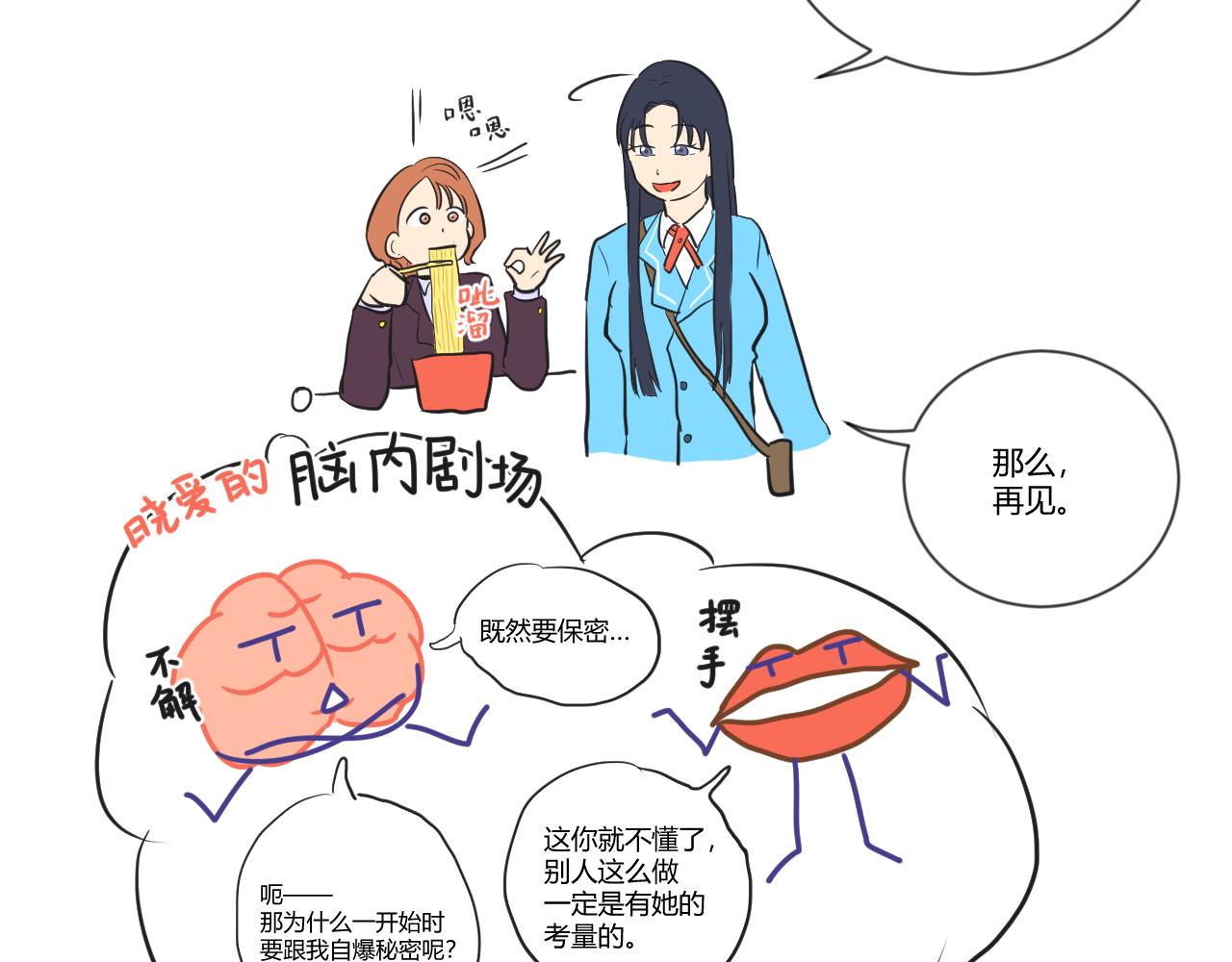 第33话 她与游寺的关系是？-第34话