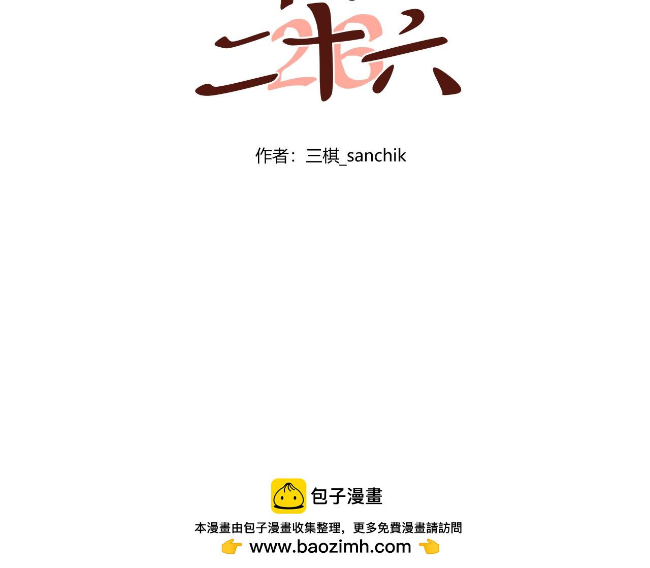 第33话 她与游寺的关系是？-第34话