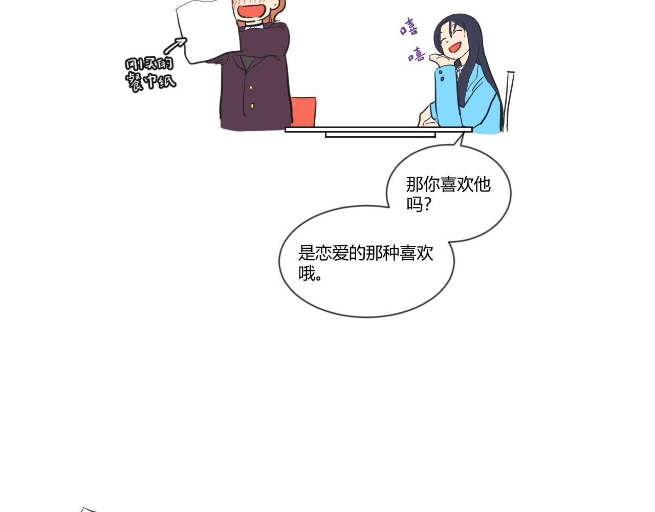 第33话 她与游寺的关系是？-第34话