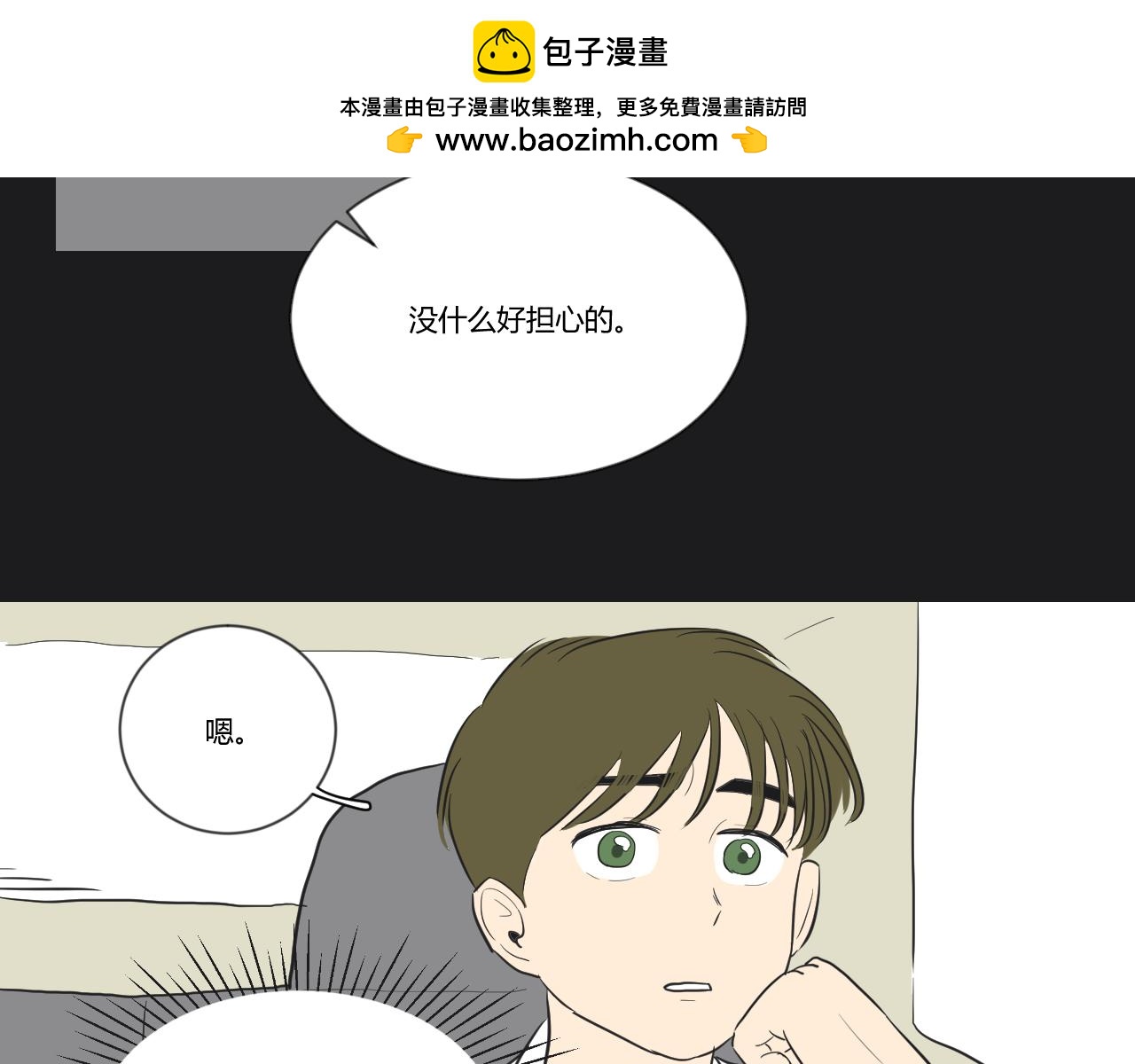 第35话 她与游寺的关系是！(1/2)-第36话