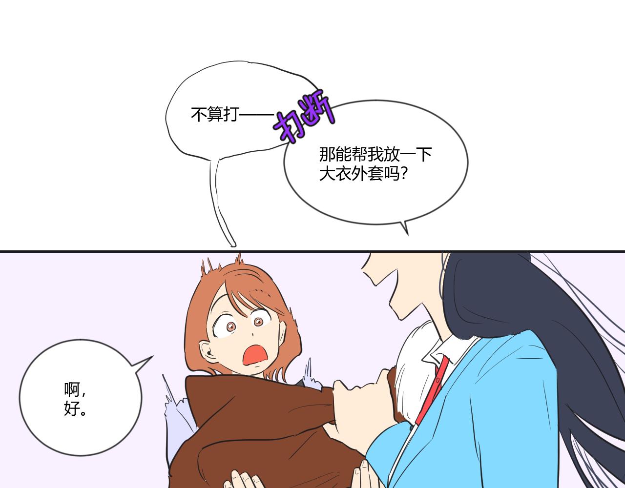 第35话 她与游寺的关系是！(1/2)-第36话