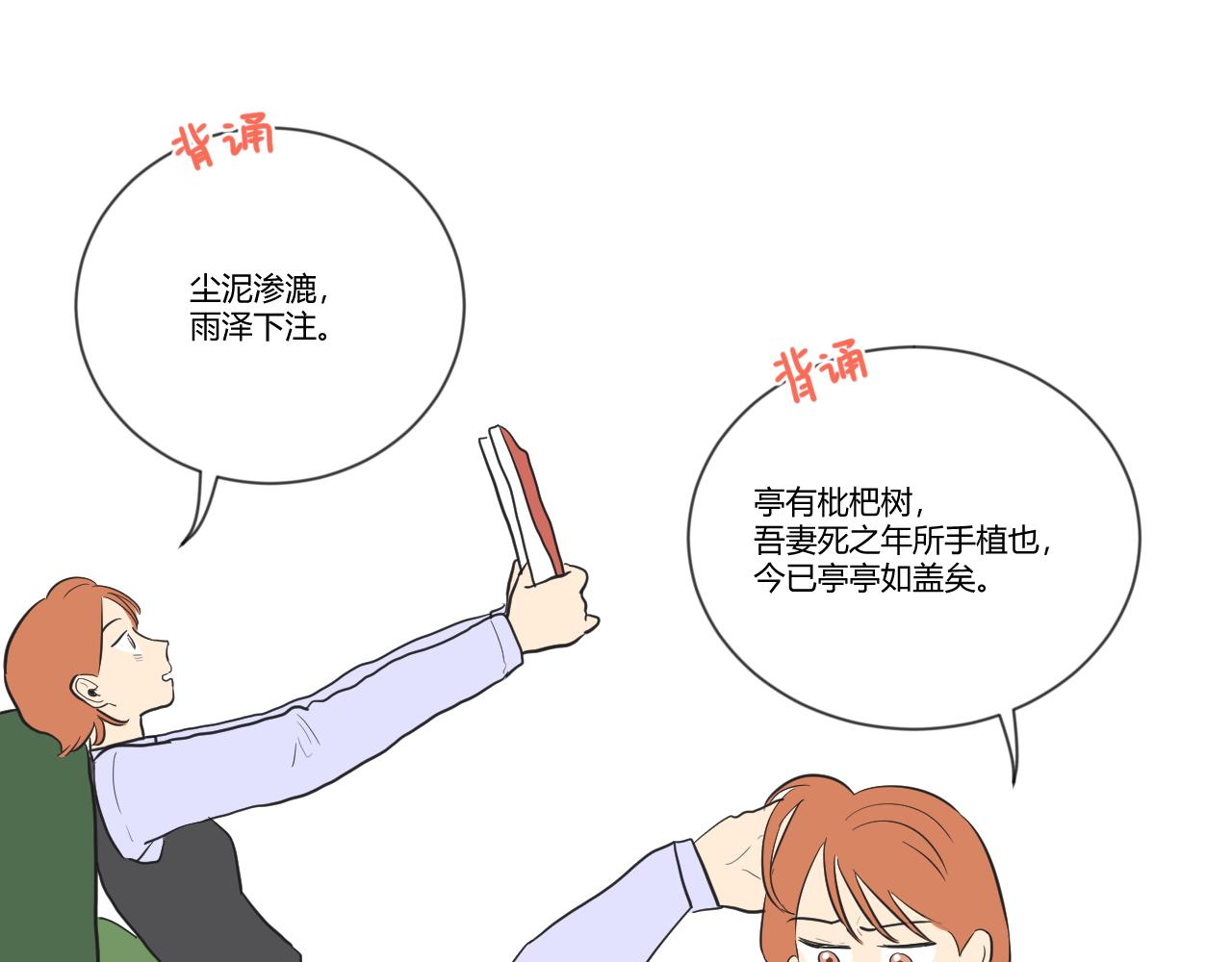 第35话 她与游寺的关系是！(1/2)-第36话