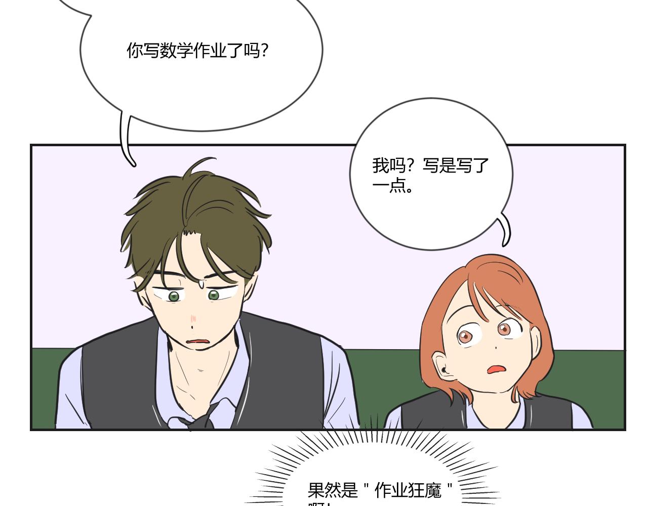 第35话 她与游寺的关系是！(1/2)-第36话