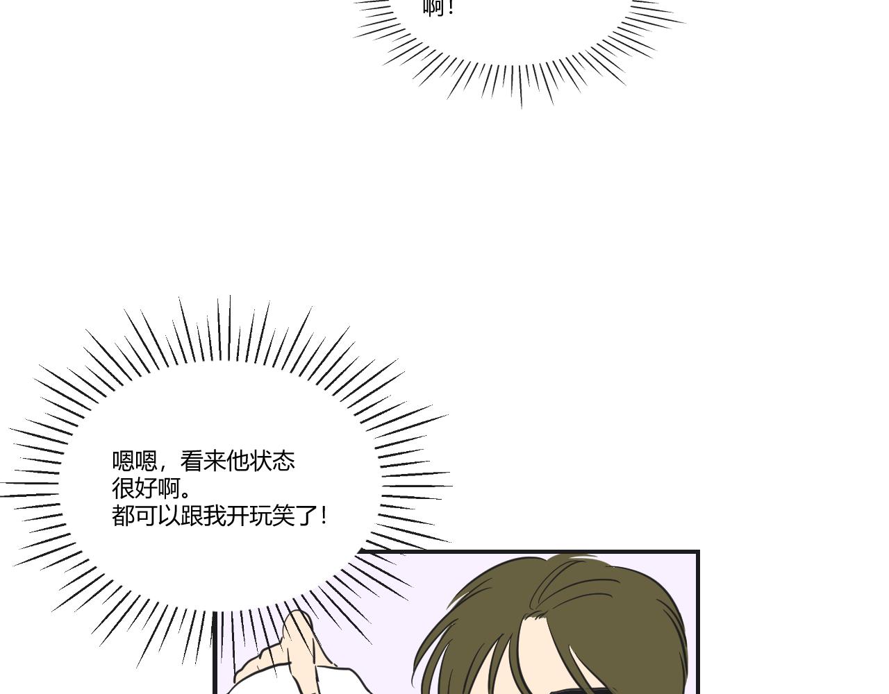 第35话 她与游寺的关系是！(1/2)-第36话