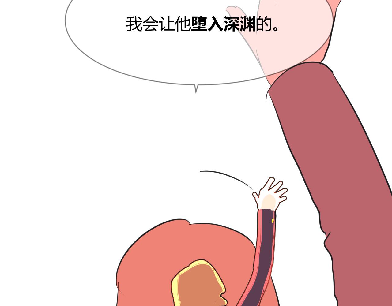 第37话 我会让他堕入深渊的！(1/2)-第38话