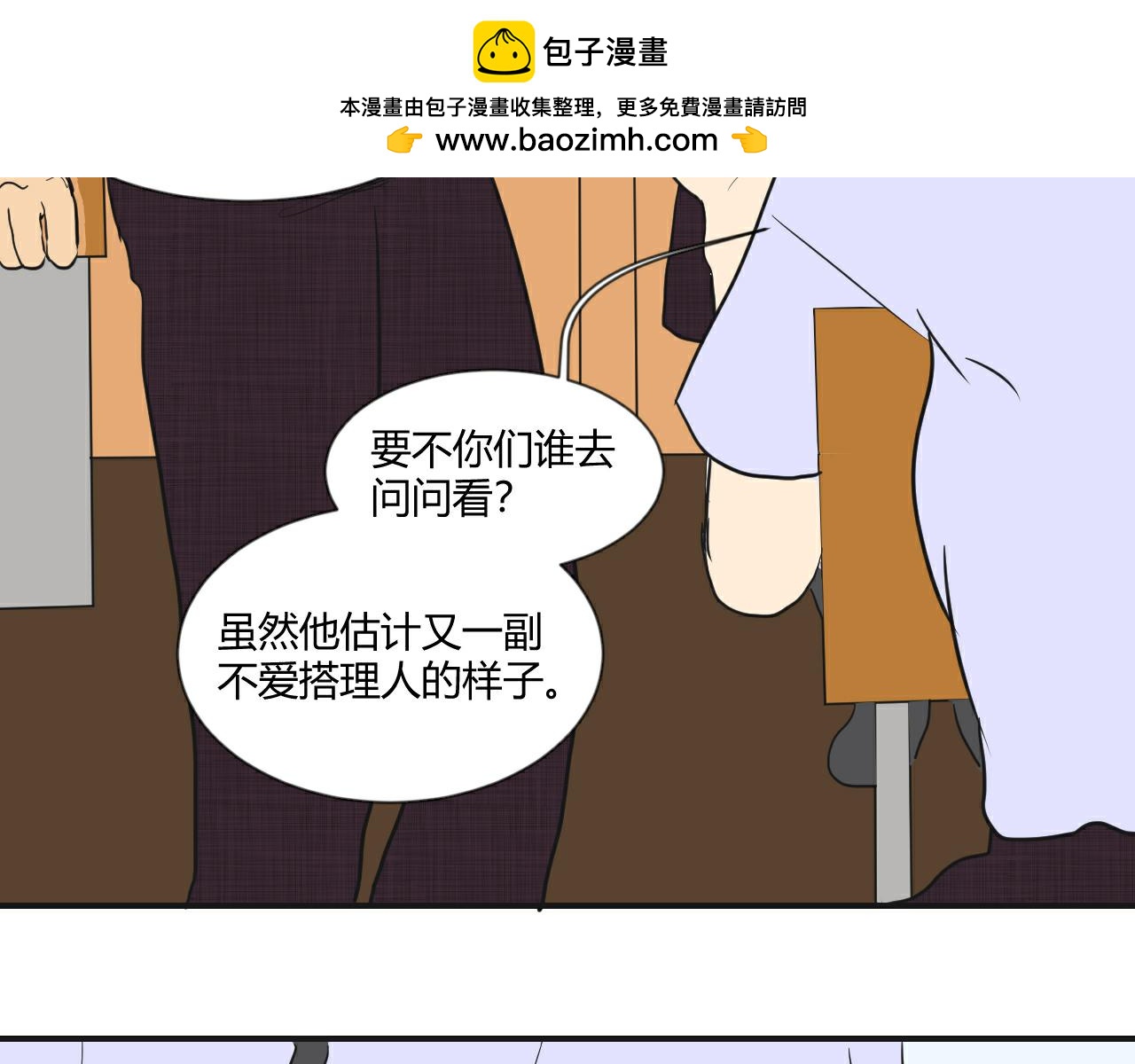 第3话 尝试亲近？(1/2)-第4话