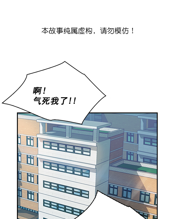 🍱实力至上校园 第102话 第1页