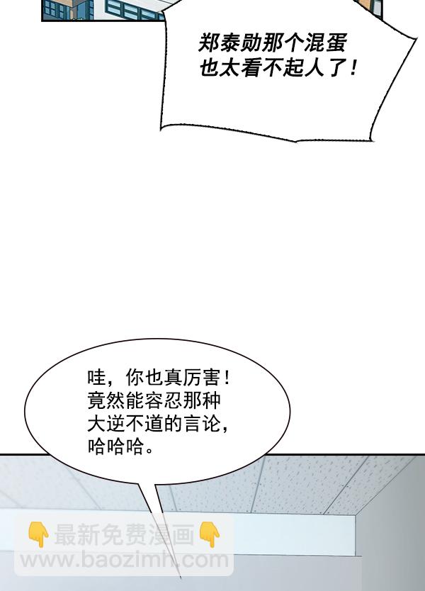 🍱实力至上校园 第102话 第2页