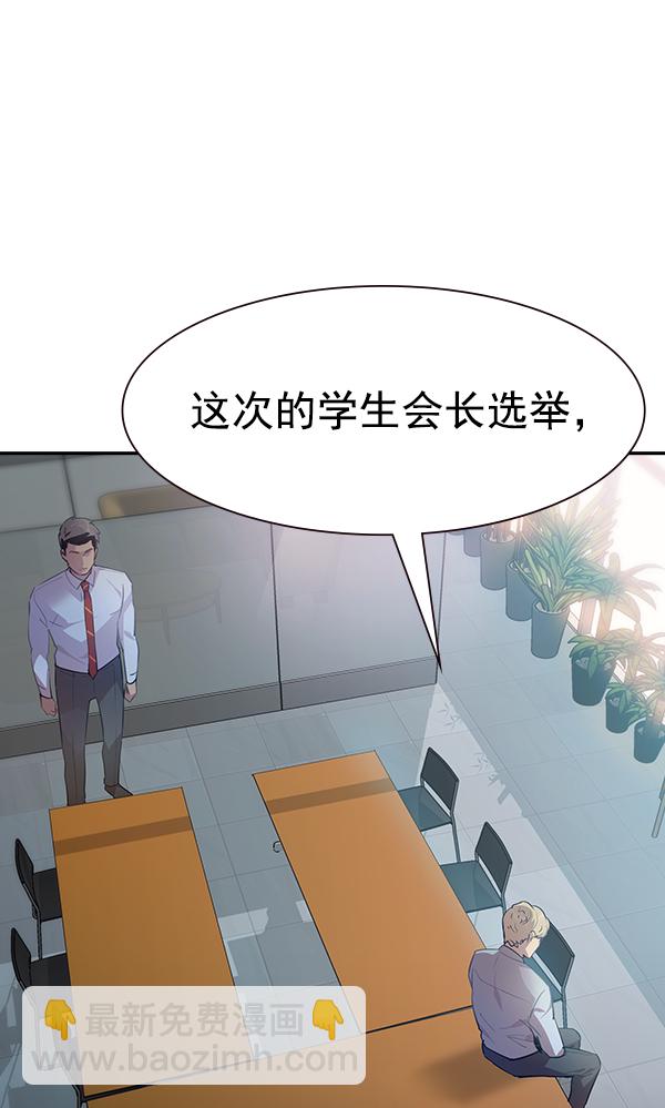 🍱实力至上校园 第102话 第25页