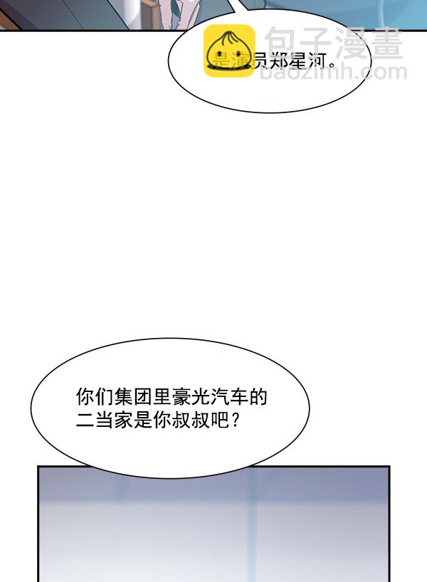 🍱实力至上校园 第102话 第28页