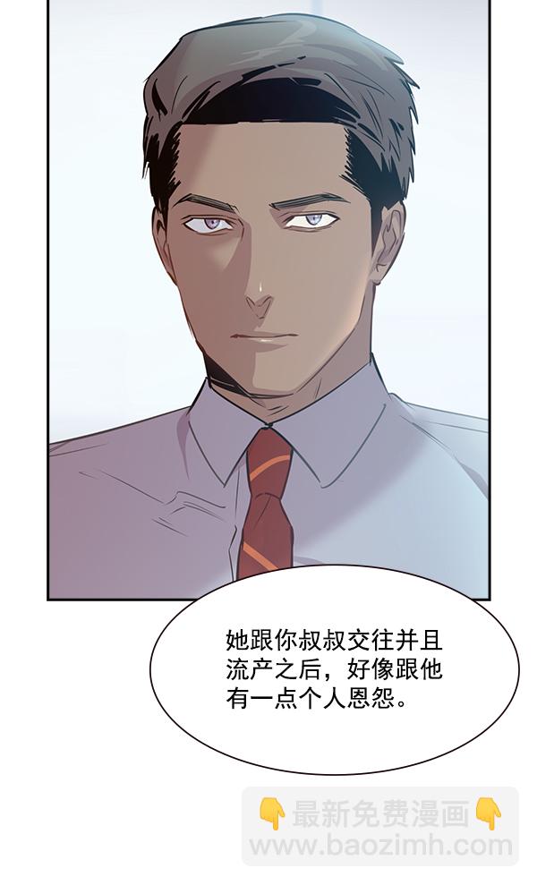 🍱实力至上校园 第102话 第29页