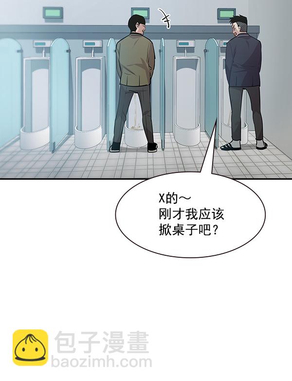 🍱实力至上校园 第102话 第3页