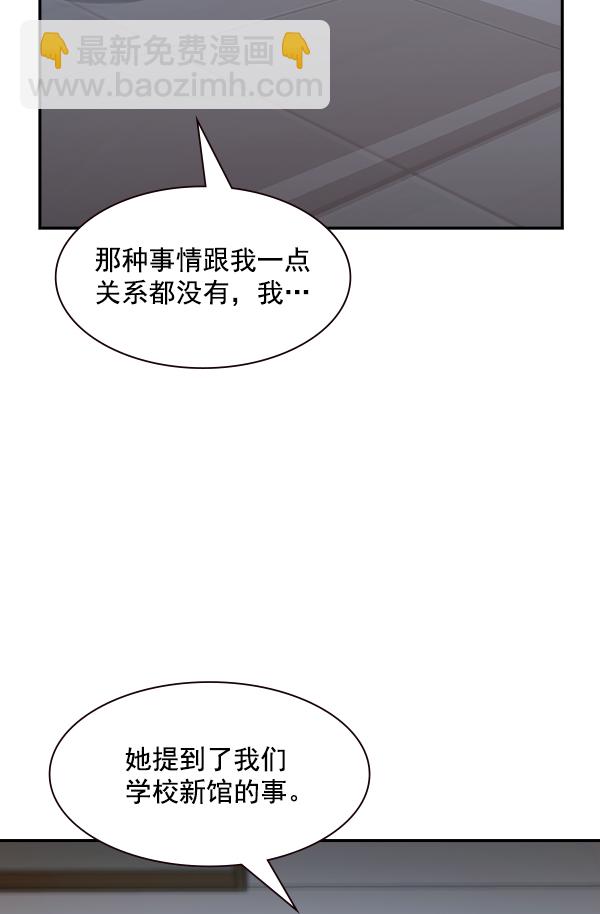 🍱实力至上校园 第102话 第31页