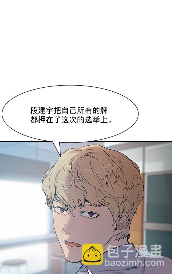 🍱实力至上校园 第102话 第37页