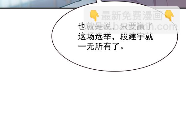 🍱实力至上校园 第102话 第38页