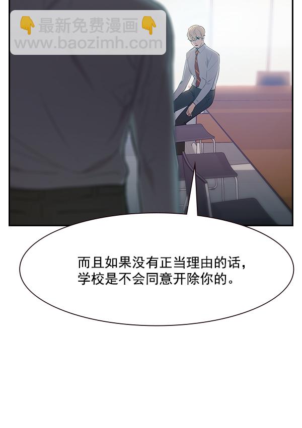 🍱实力至上校园 第102话 第43页