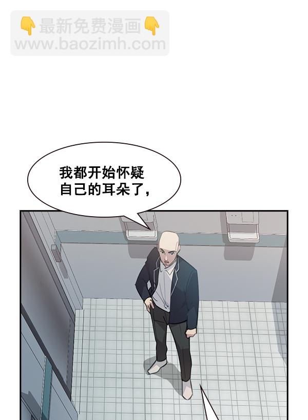 🍱实力至上校园 第102话 第5页