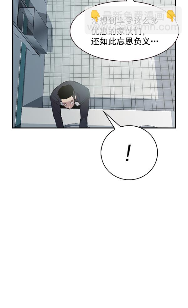 🍱实力至上校园 第102话 第6页