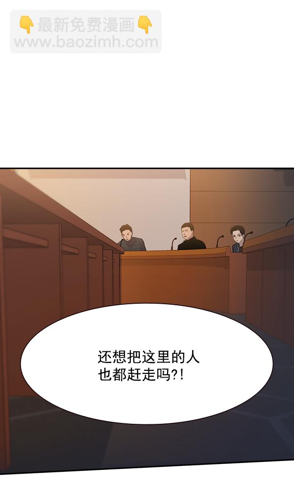 🍱实力至上校园 第104话 第10页