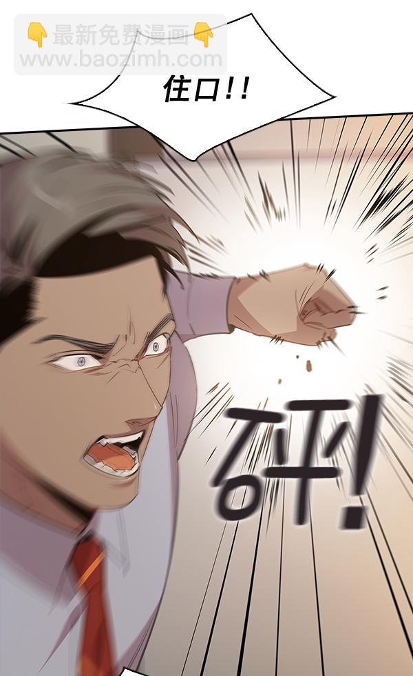 🍱实力至上校园 第104话 第12页