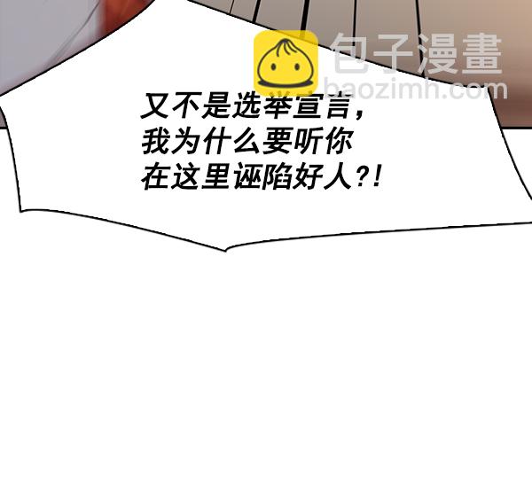 🍱实力至上校园 第104话 第13页