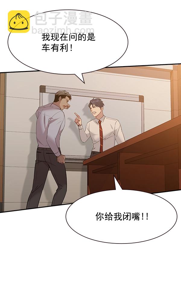 🍱实力至上校园 第104话 第14页