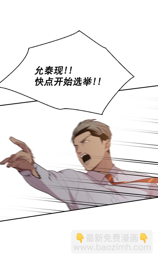 🍱实力至上校园 第104话 第15页
