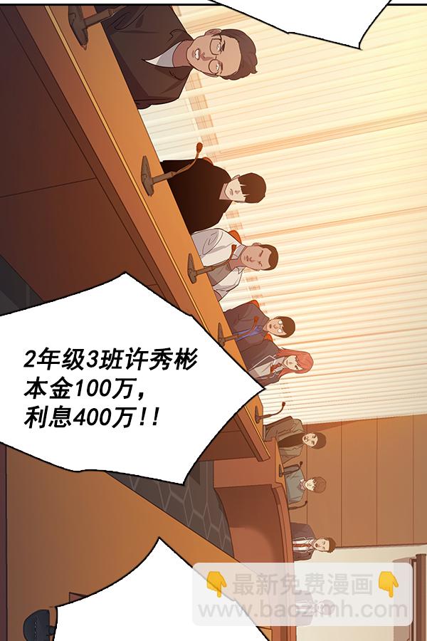 🍱实力至上校园 第104话 第18页