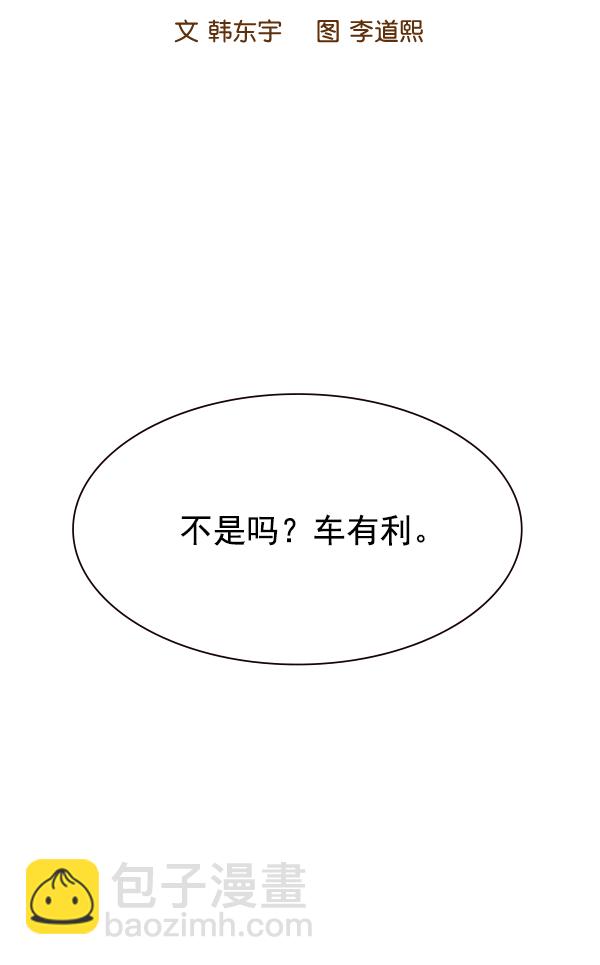 🍱实力至上校园 第104话 第2页