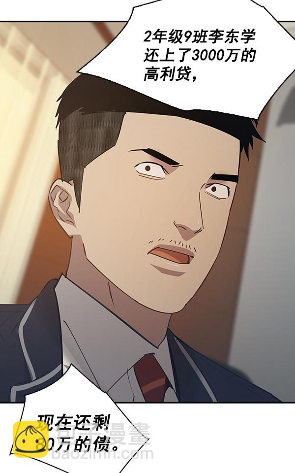 🍱实力至上校园 第104话 第21页