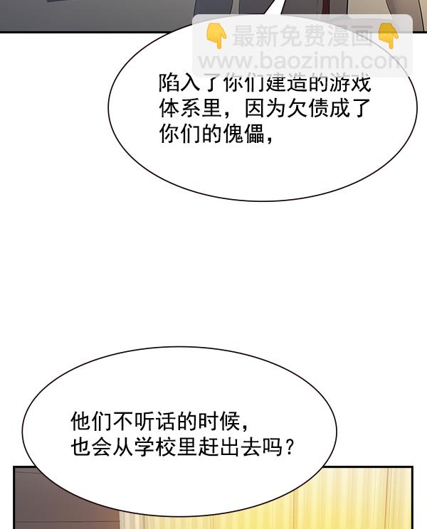 🍱实力至上校园 第104话 第26页