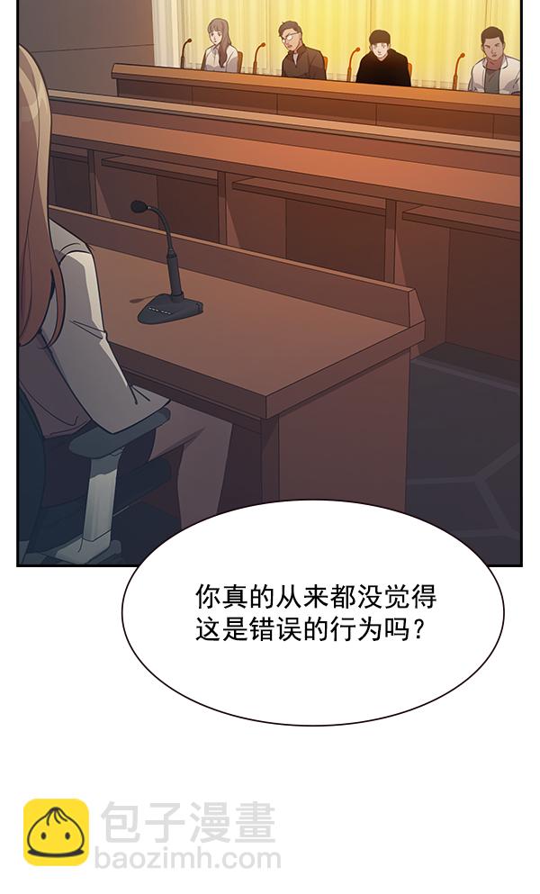 🍱实力至上校园 第104话 第27页