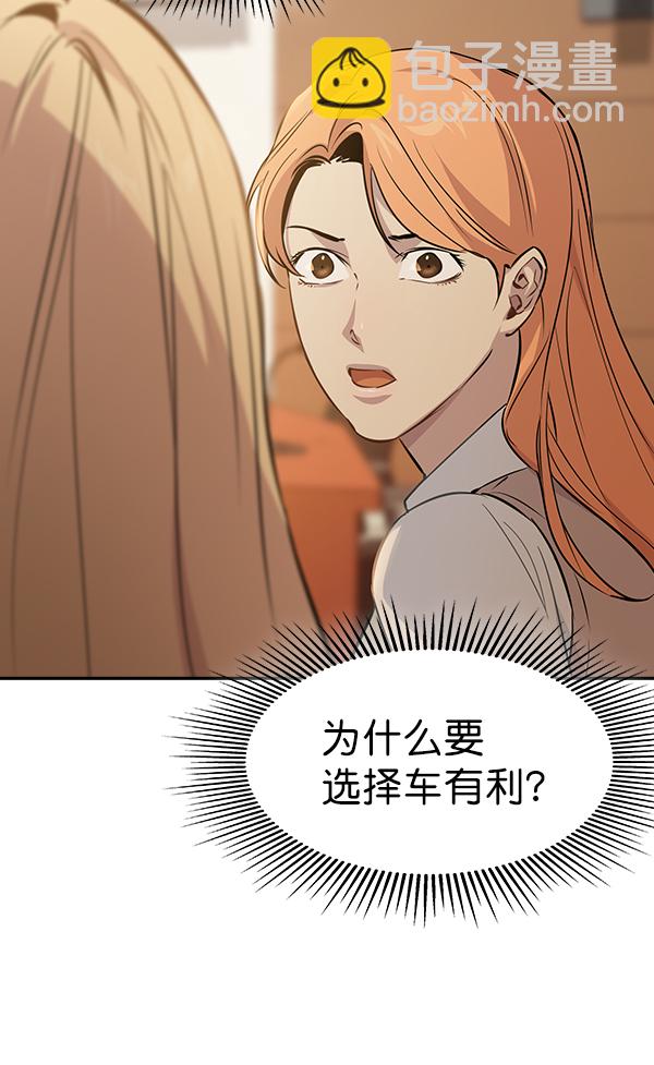 🍱实力至上校园 第104话 第34页