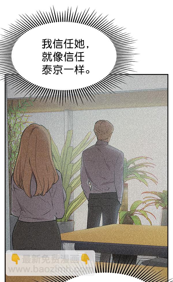 🍱实力至上校园 第104话 第35页