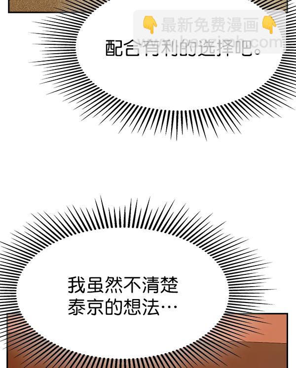 🍱实力至上校园 第104话 第36页