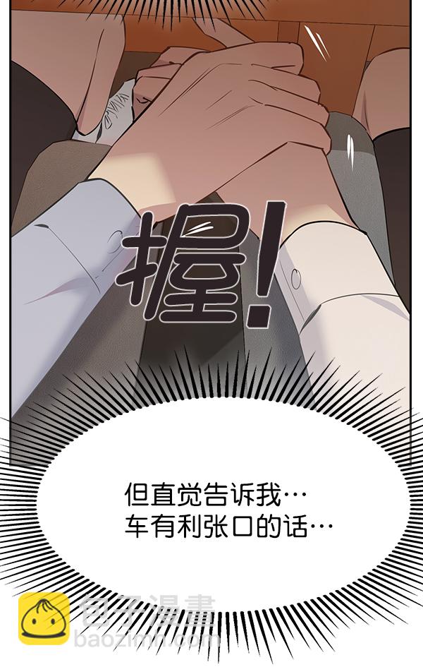 🍱实力至上校园 第104话 第37页