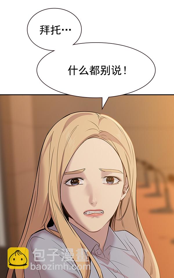 🍱实力至上校园 第104话 第38页