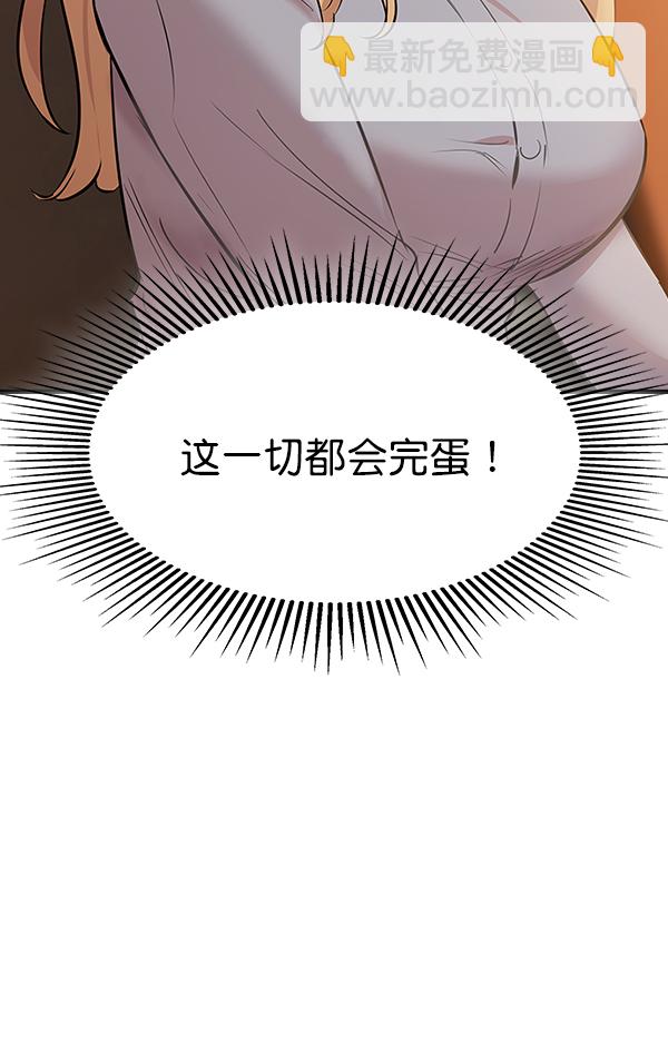 🍱实力至上校园 第104话 第39页