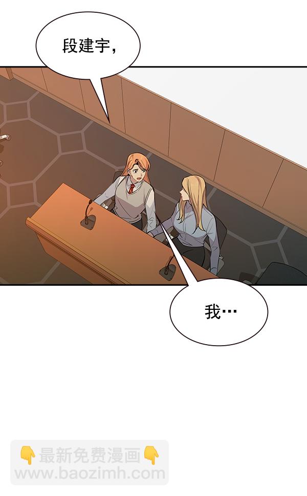 🍱实力至上校园 第104话 第41页
